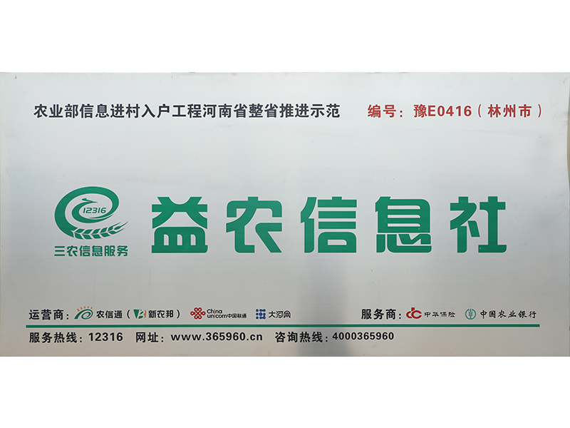 益农信息社